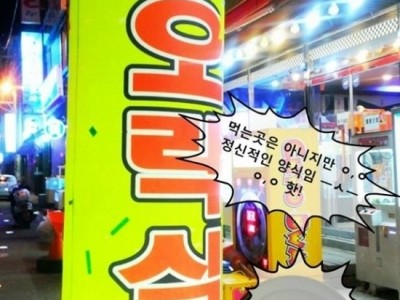 조치원 침산리 공원 옆 술애바퀴 게임파크 추억의 오락실 기ㅇ ㅓㄱ ㄴ ㅏ ㄴ ㅣ?