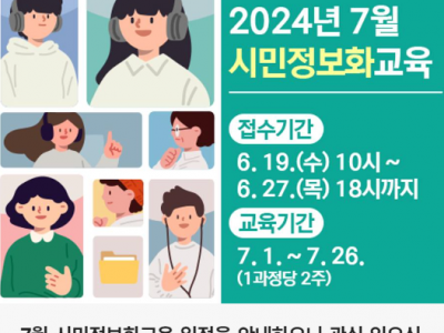 세종시민 정보화교육 6월 말까지 접수마감 7월 교육시작