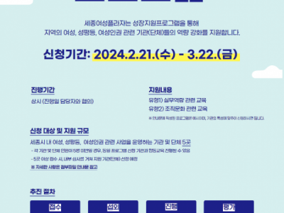 2024년 세종여성플라자 성장지원 프로그램 모집 안내