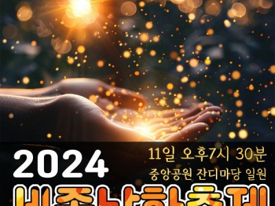 2024 세종시 낙화축제 | 5월 11일