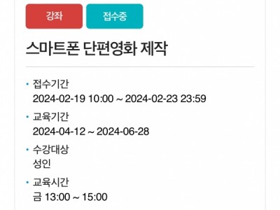 스마트폰으로 단편 영화제작하기 수강무료