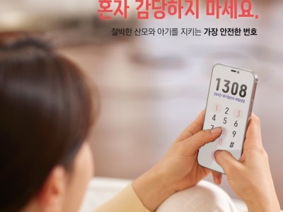 위기임신 및 보호출산 지원사업 안내 뜻하지 않는 임신.출산 혼자 감당하지 마세요. 1308