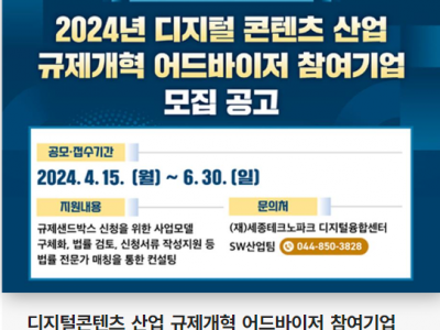 2024년 세종특별자치시 공공데이터 활용 창업경진대회